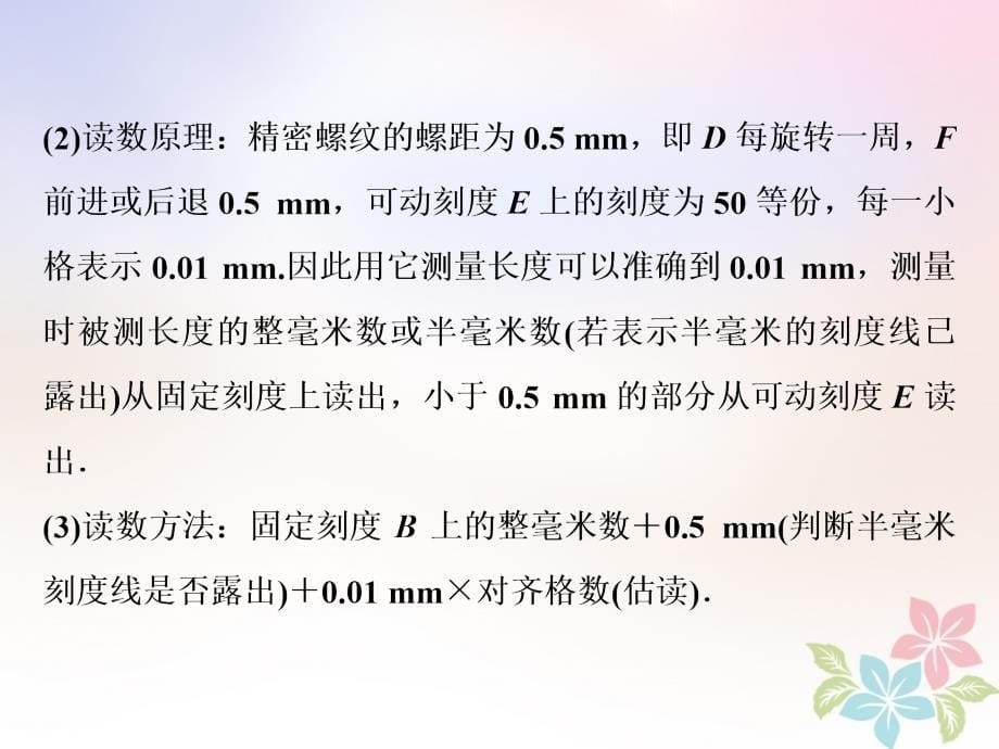 2018年高中物理第3章恒定电流实验1测定金属的电阻率课件鲁科版选修3-1_第5页