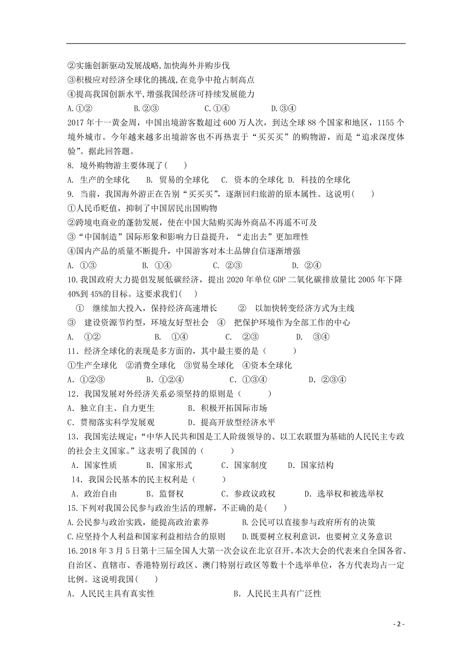 广东省深圳市高级中学2017-2018学年高一政治下学期学业水平考试试题_第2页