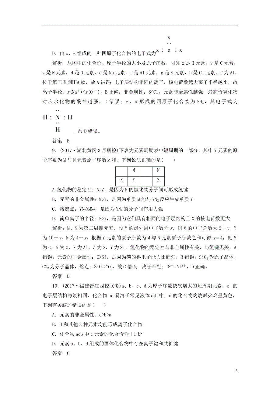 2019版高考化学一轮复习专题5第16讲元素周期律和元素周期表练习苏教版_第3页