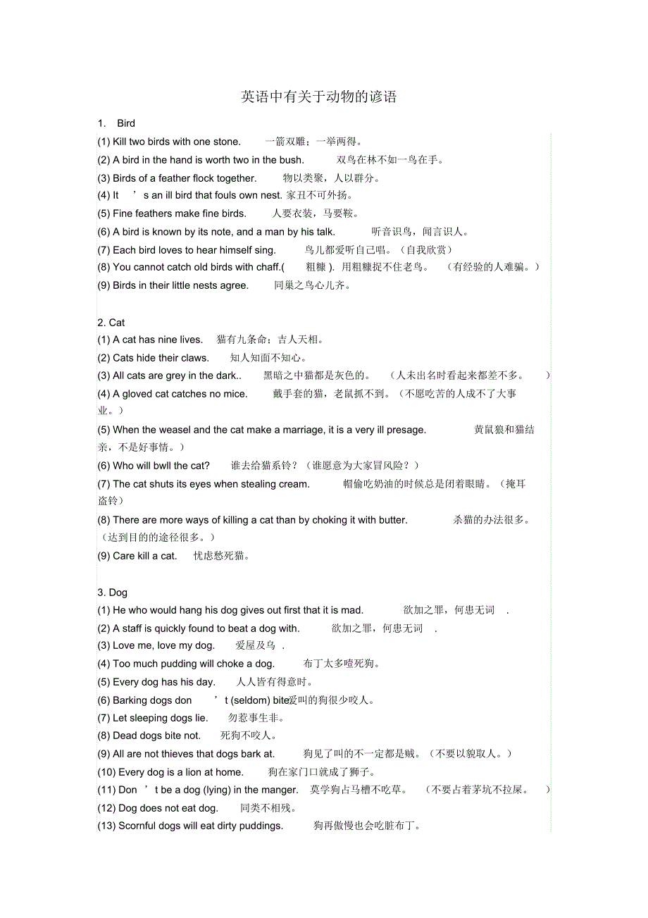 英语中有关于动物的谚语_第1页