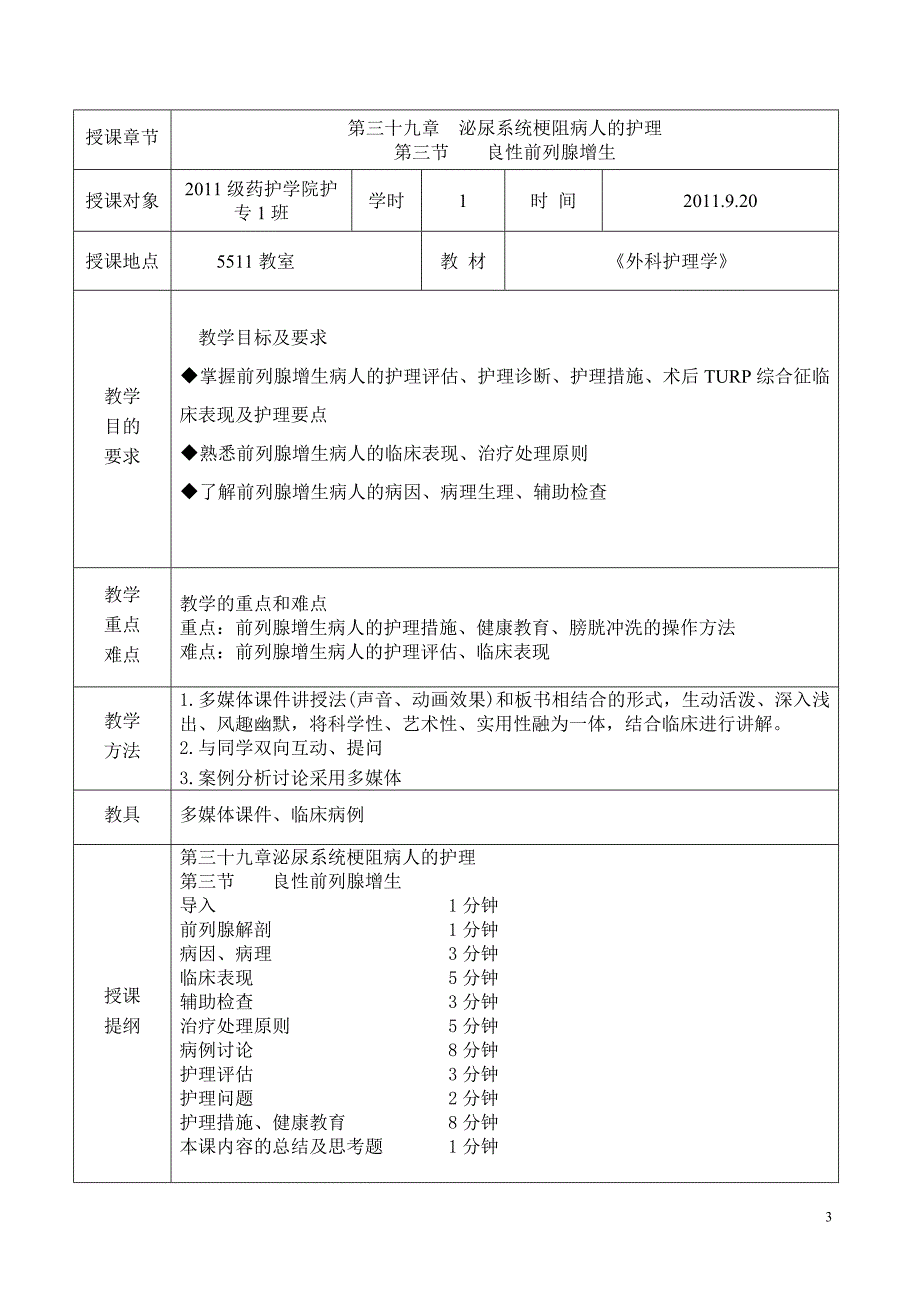 刘俊教案bph1_第3页