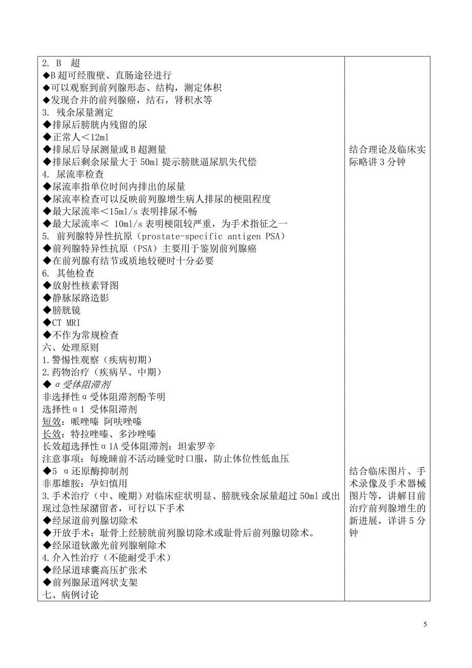 刘俊教案bph1_第5页