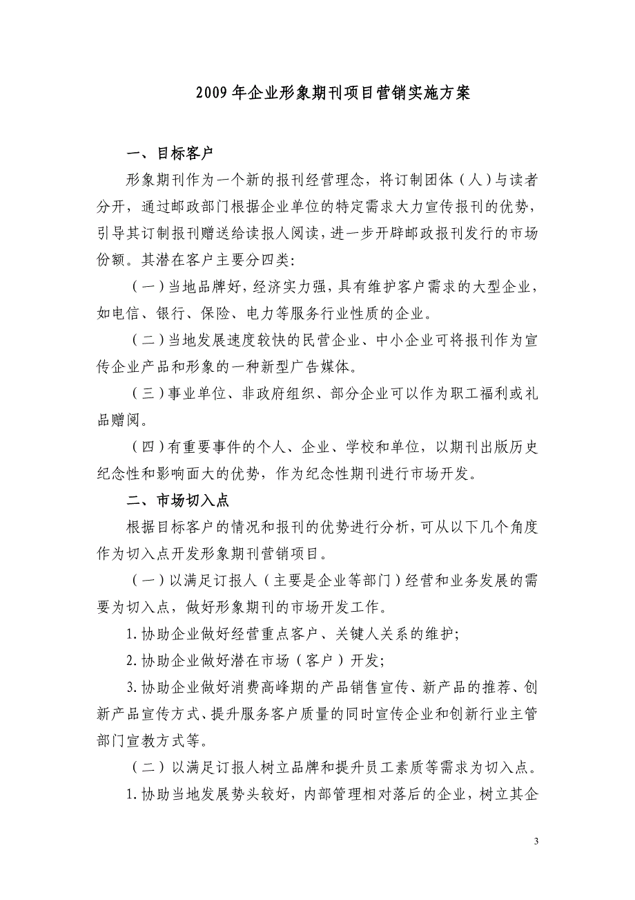 形象期刊营销项目实施方案（改）_第3页