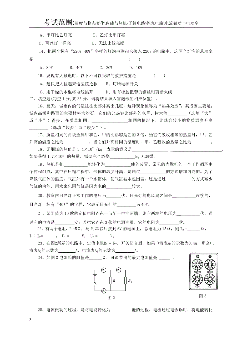 沪科版2015—2016学年第一学期九年级物理期末考试题及答案_第3页