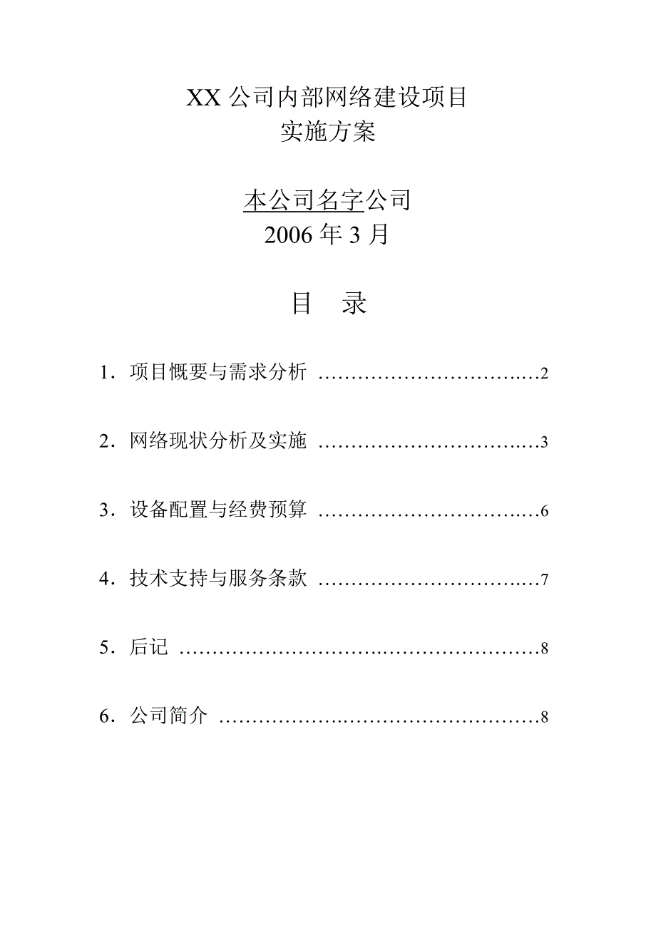 xx公司内部网络建设项目_第1页