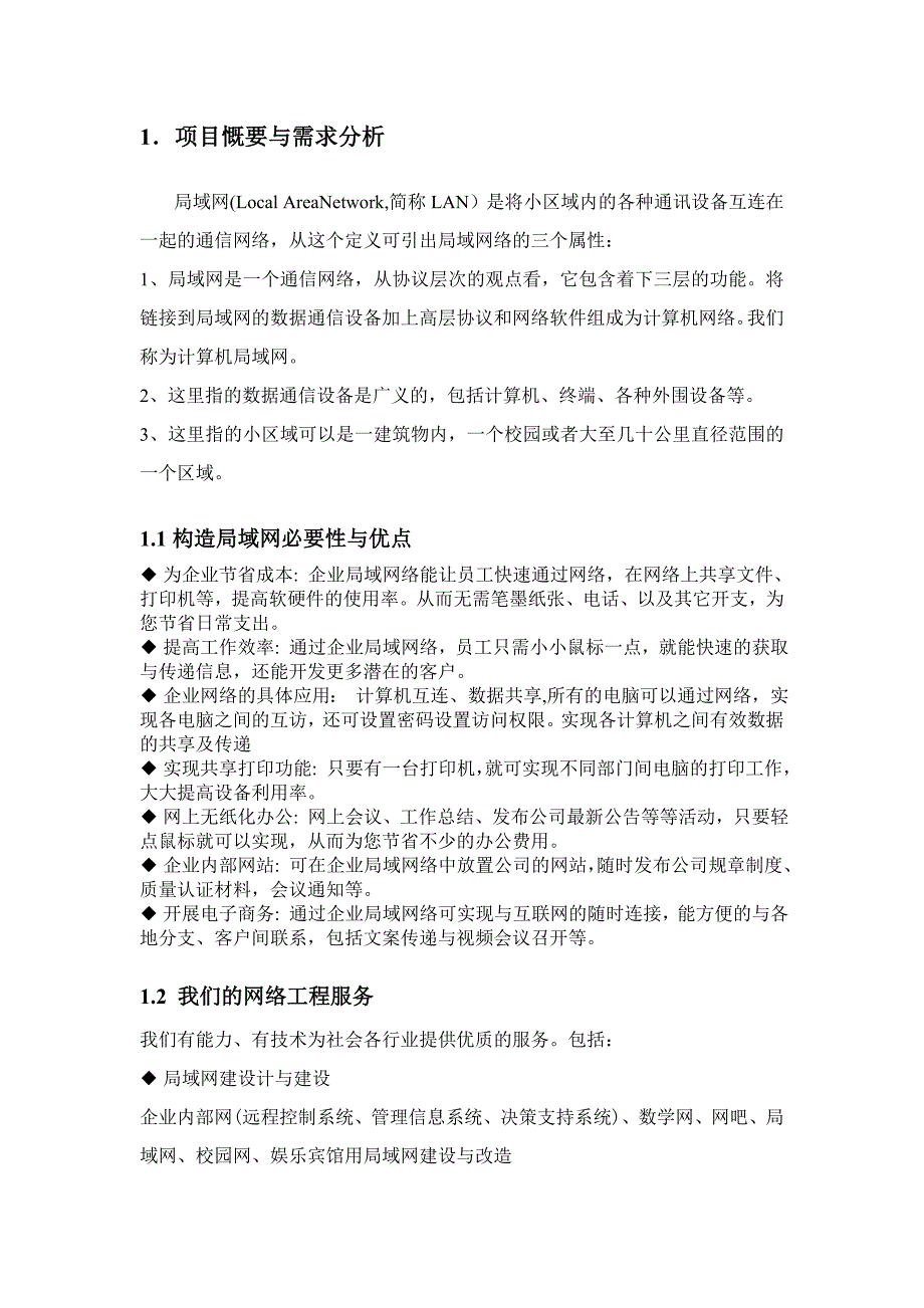 xx公司内部网络建设项目_第2页