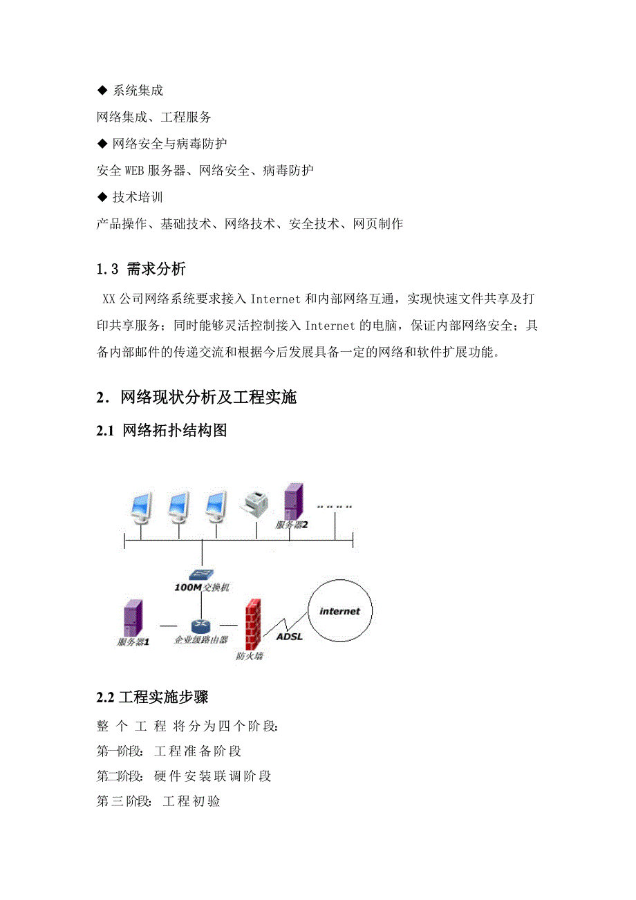 xx公司内部网络建设项目_第3页