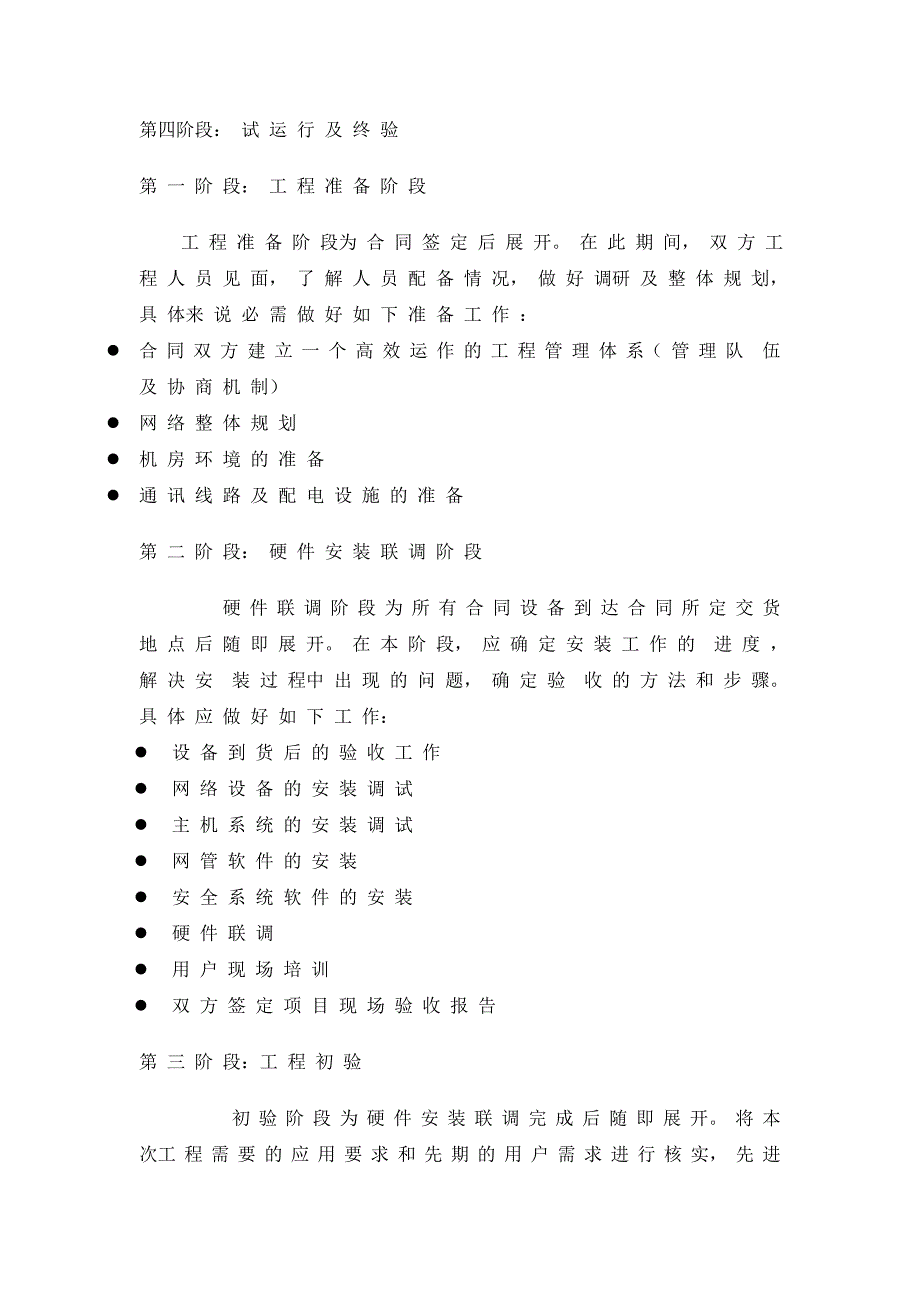 xx公司内部网络建设项目_第4页