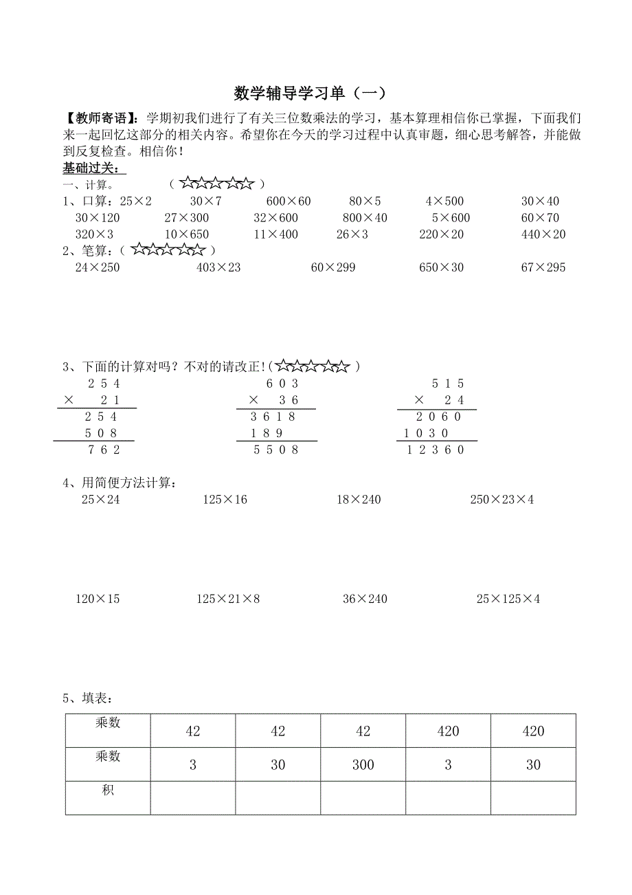 数学辅导学习单(一)_第1页