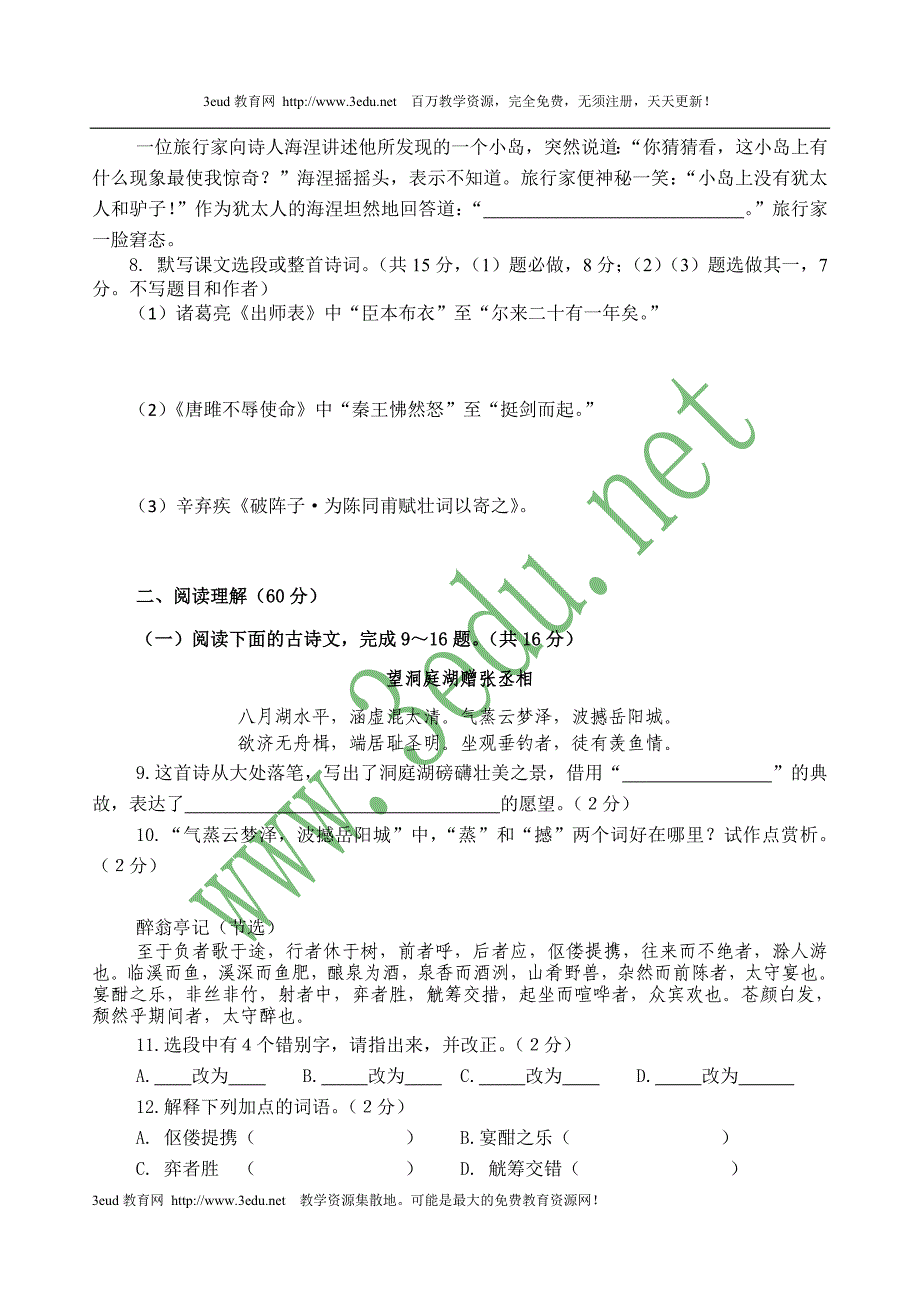 九年级语文上册期末测试卷1_第2页