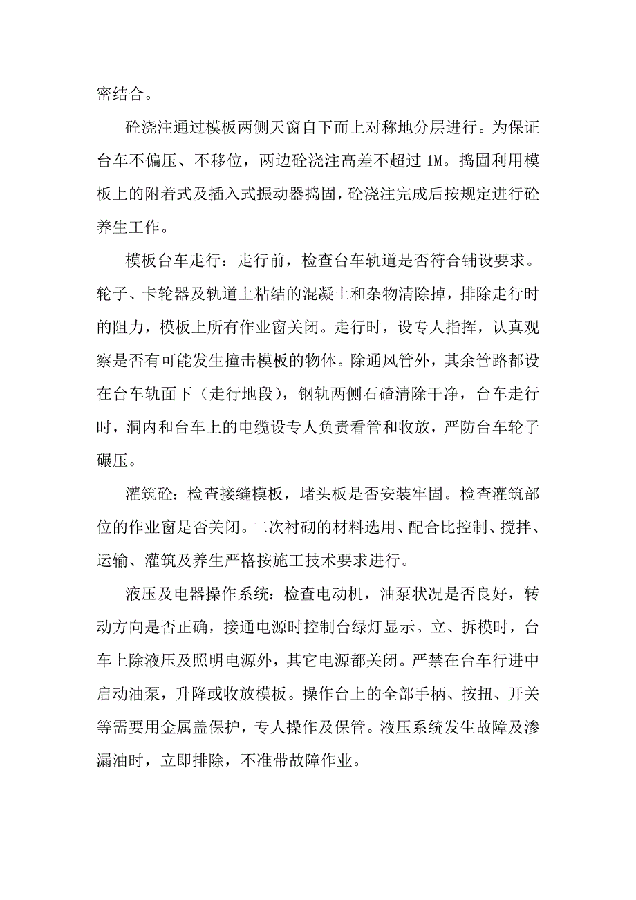 万开高速ⅳ仰停型二次衬砌技术交底_第3页