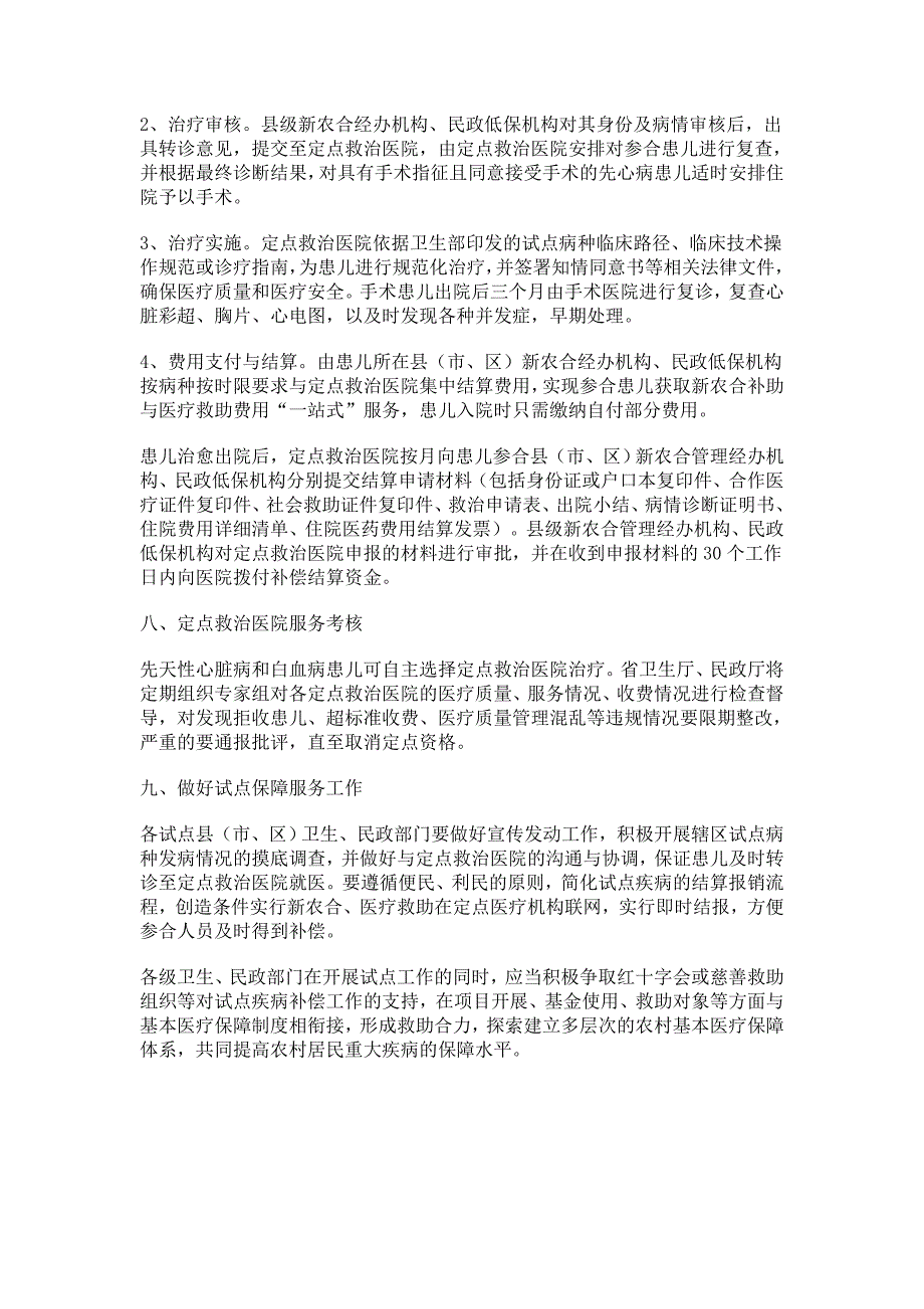 湖北省参合先天性心脏病、参合儿童白血病救治须知_第4页