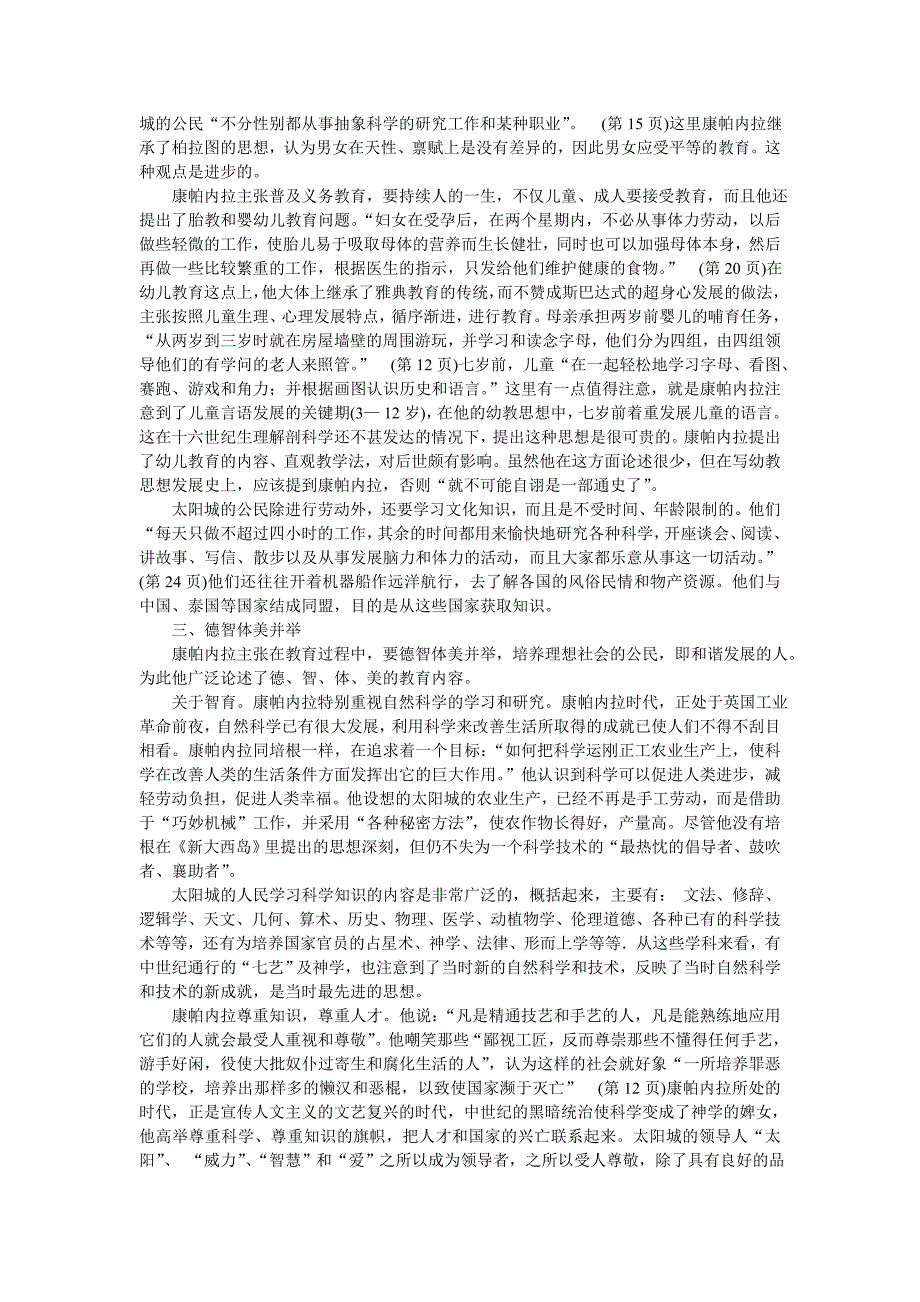 康帕内拉的教育思想_第2页