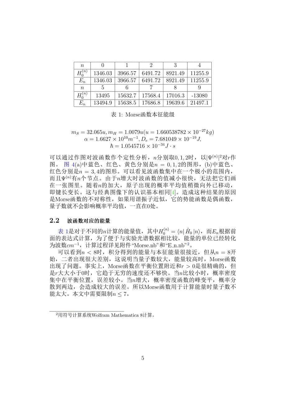 微扰论计算h2s分子的能级_第5页