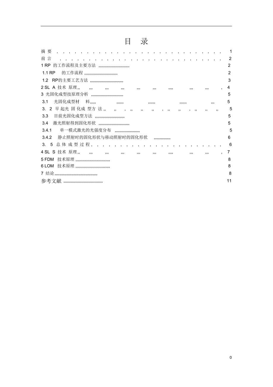 王昊快速原型制造技术_第1页