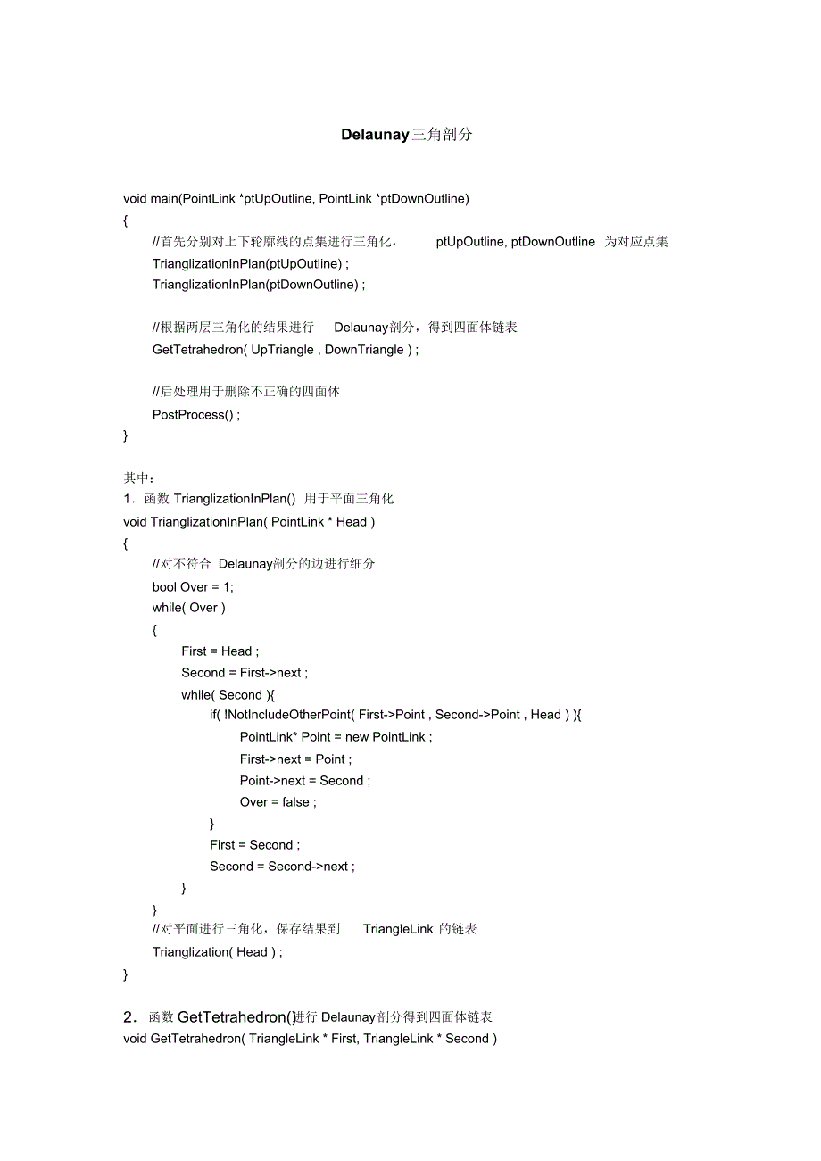 用c++实现Delaunay三角剖分_第1页