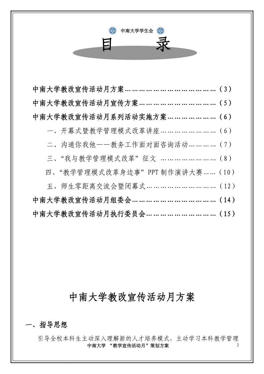 中南大学教学宣传活动月策划_第2页