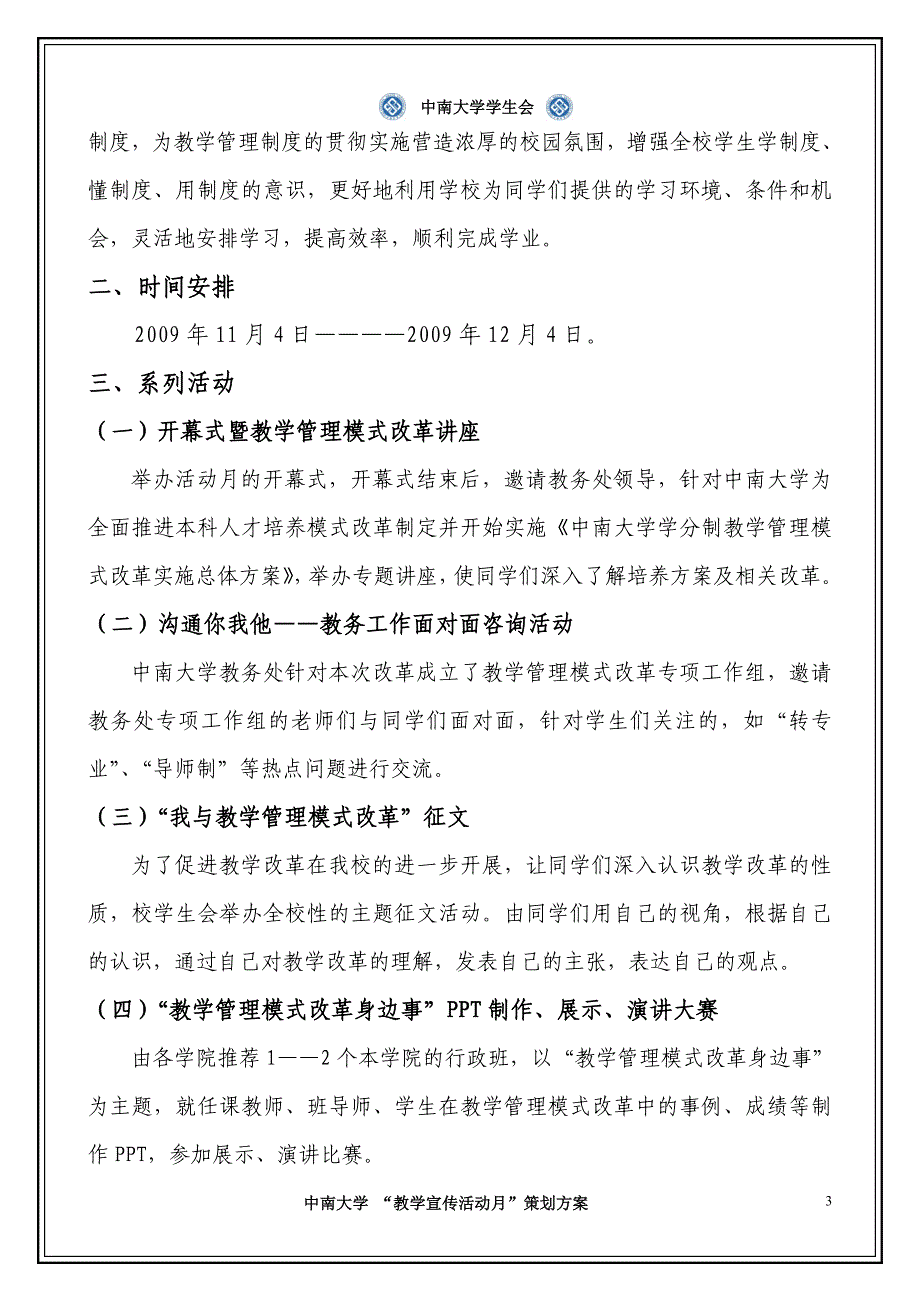 中南大学教学宣传活动月策划_第3页