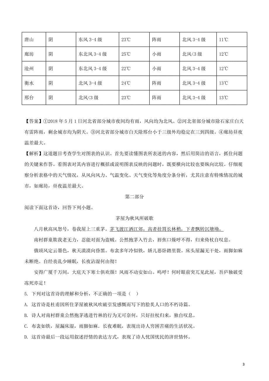 河北省2018年中考语文真题试题（含解析）_第3页