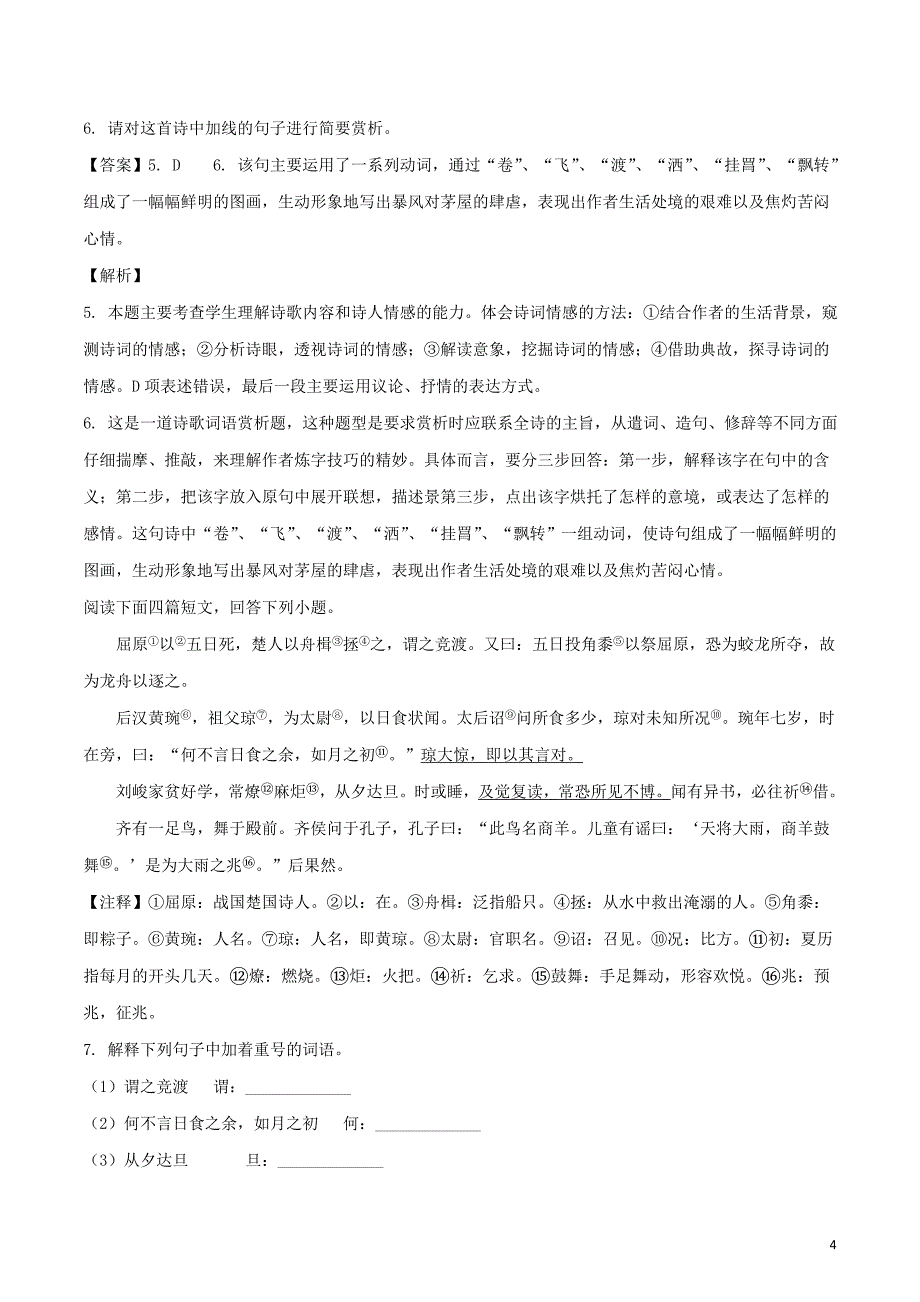 河北省2018年中考语文真题试题（含解析）_第4页