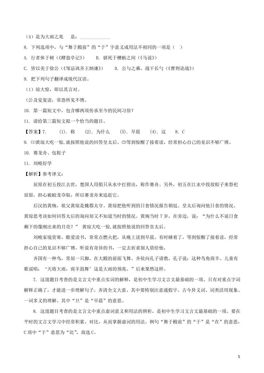 河北省2018年中考语文真题试题（含解析）_第5页