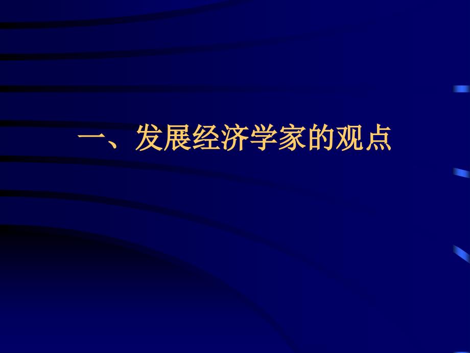 西方经济学对政府作用的论述_第2页