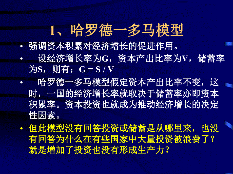 西方经济学对政府作用的论述_第3页