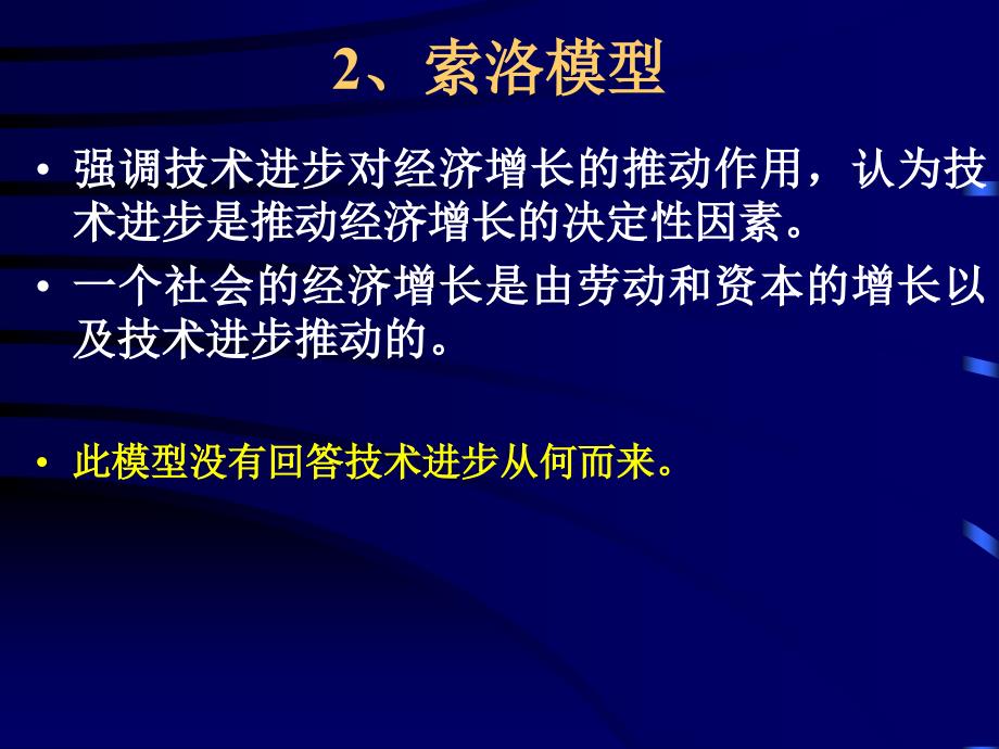 西方经济学对政府作用的论述_第4页