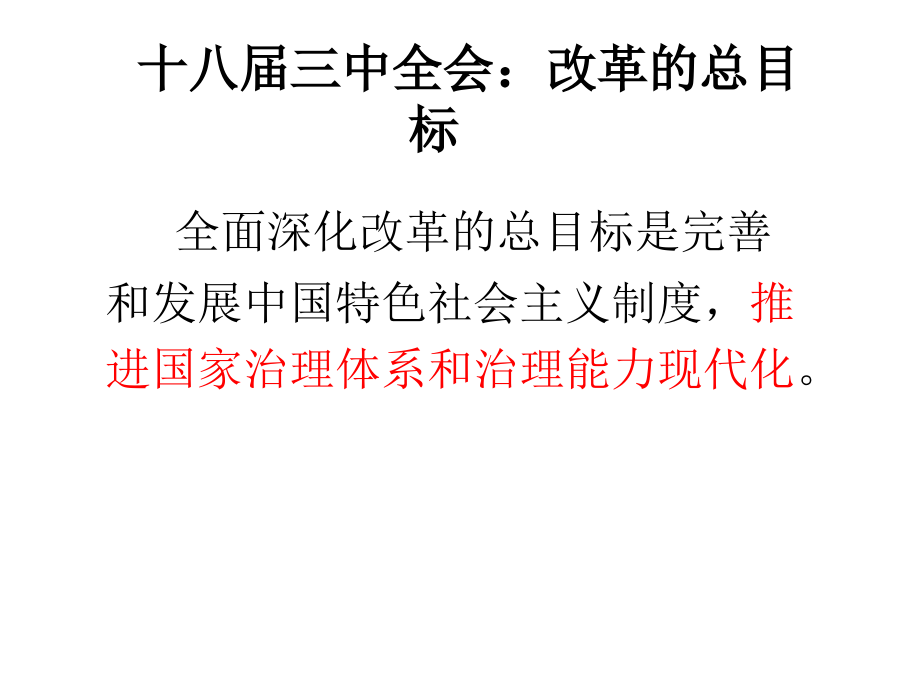 税务学会班张斌课件：国际国内宏观经济走势._第2页