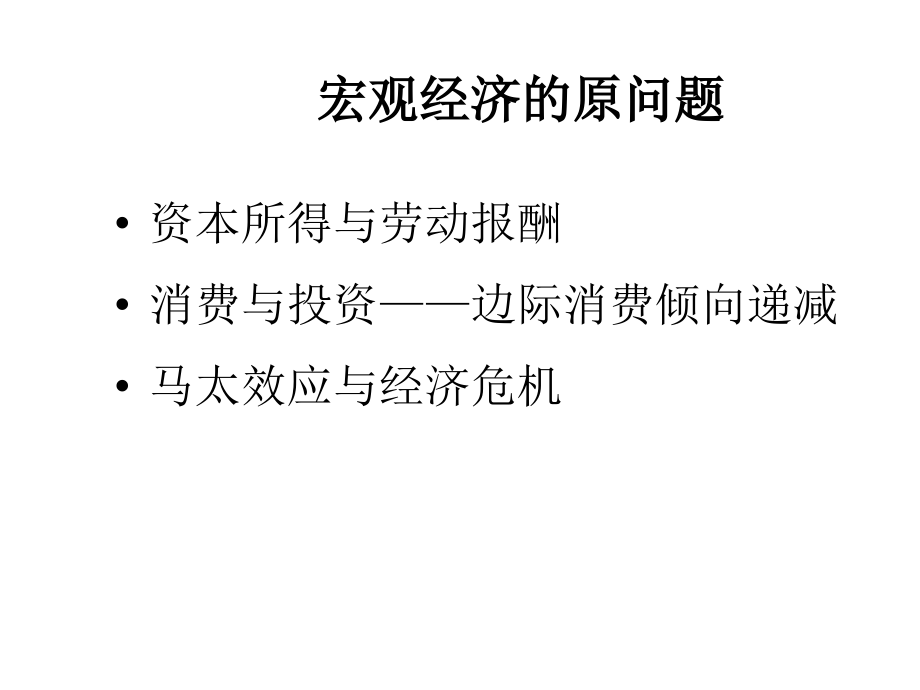 税务学会班张斌课件：国际国内宏观经济走势._第4页