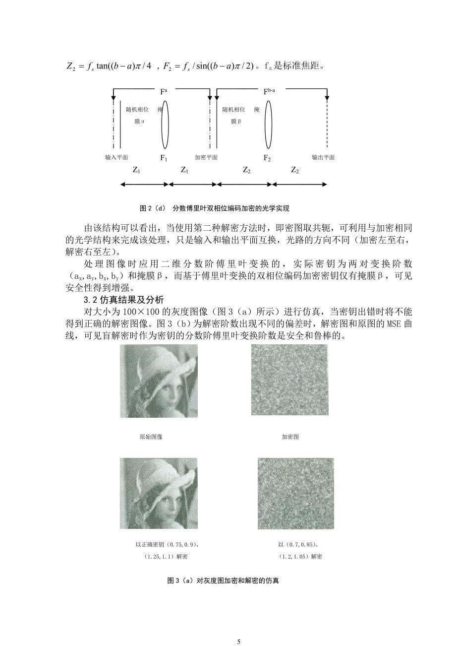 图像加密技术_第5页