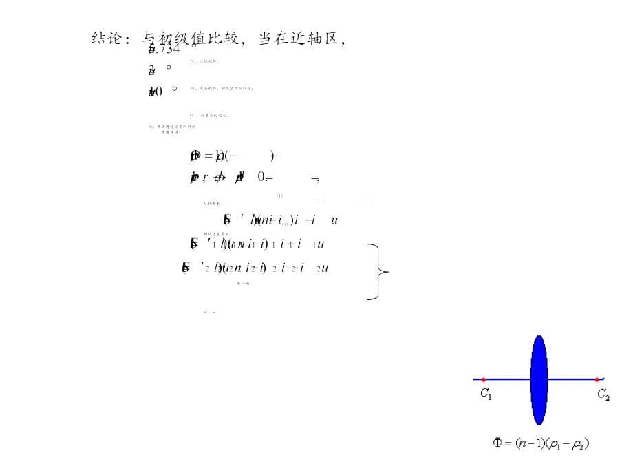 应用光学0607-12_第5页