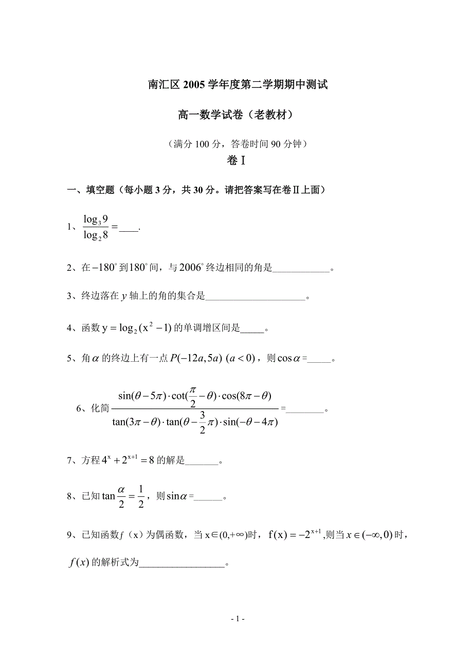 上海高一数学_高一数学模拟试卷3_第1页