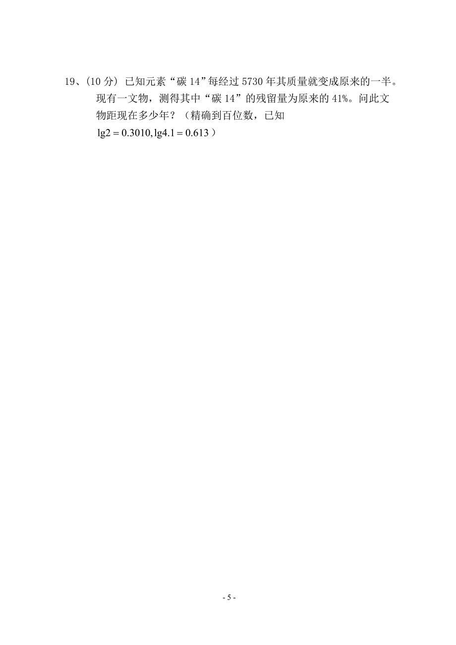 上海高一数学_高一数学模拟试卷3_第5页