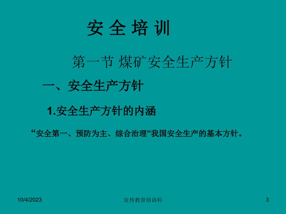 煤矿法律法规安全培训_第3页