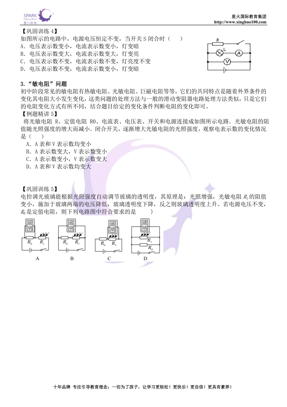 动态电路问题专题(一)24_第4页