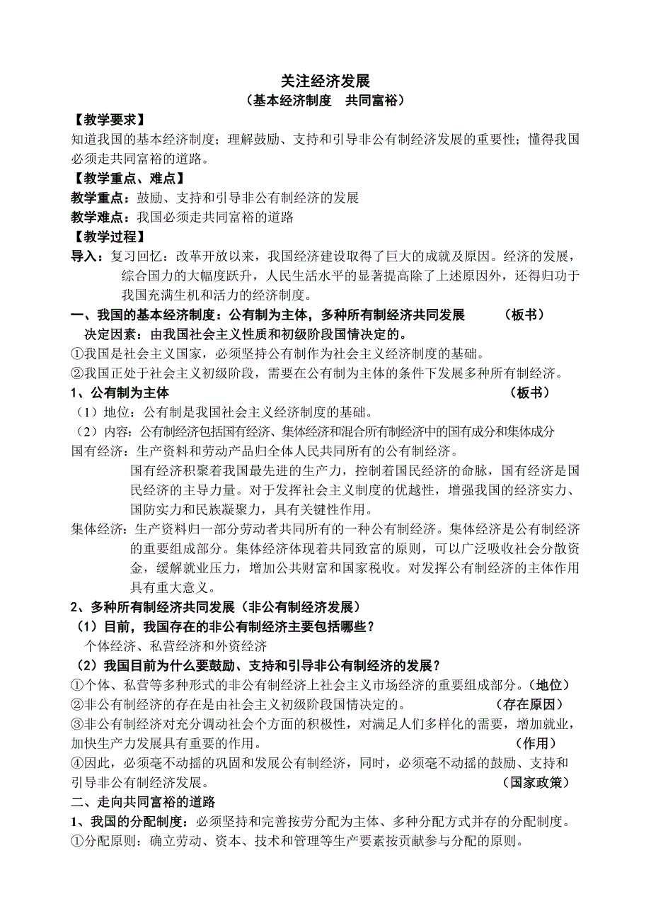 中考第一轮复习(基本经济制度)_第1页