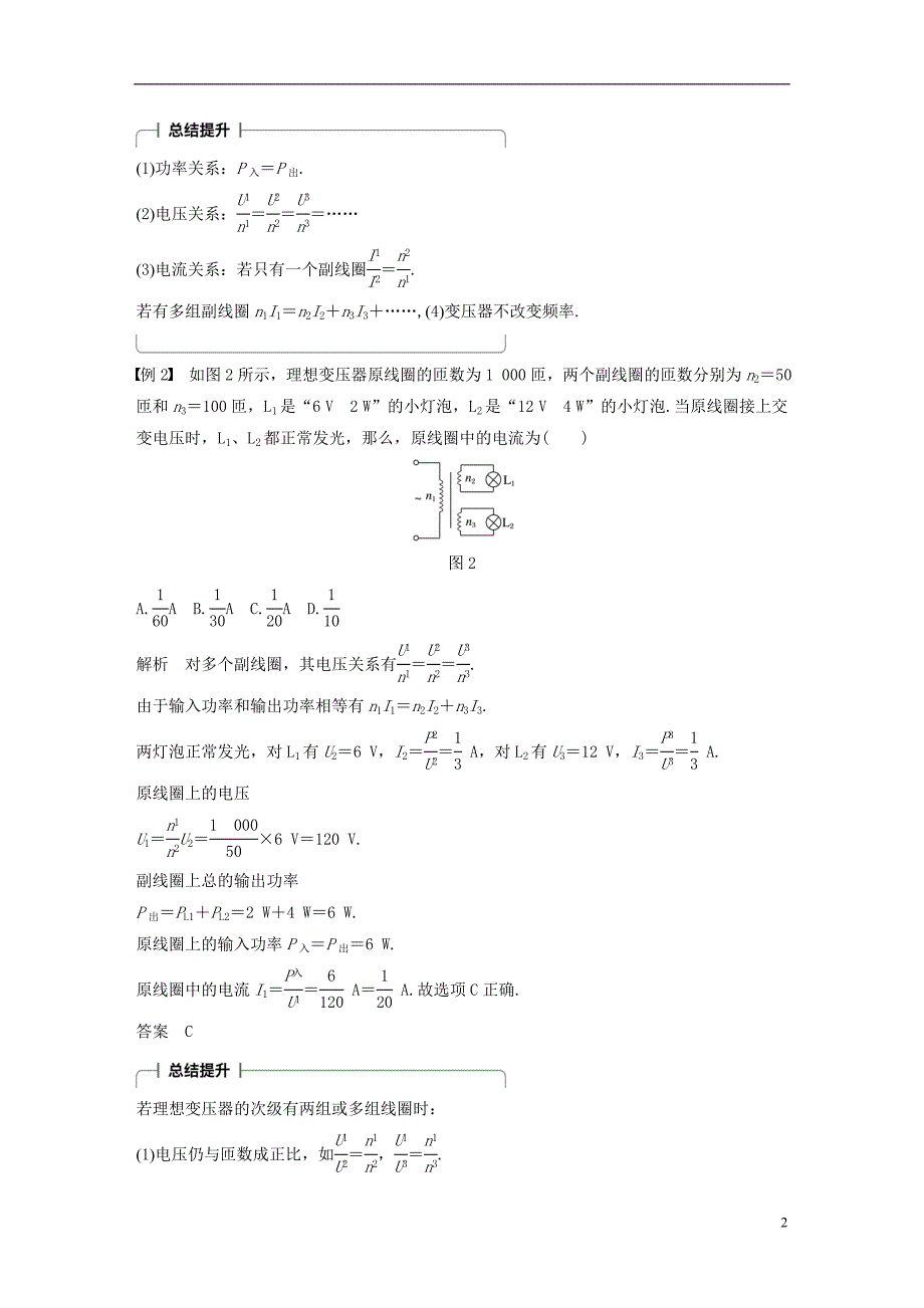 2017_2018学年高中物理第二章交变电流习题课变压器的应用及远距离输电问题学案教科版选修_第2页