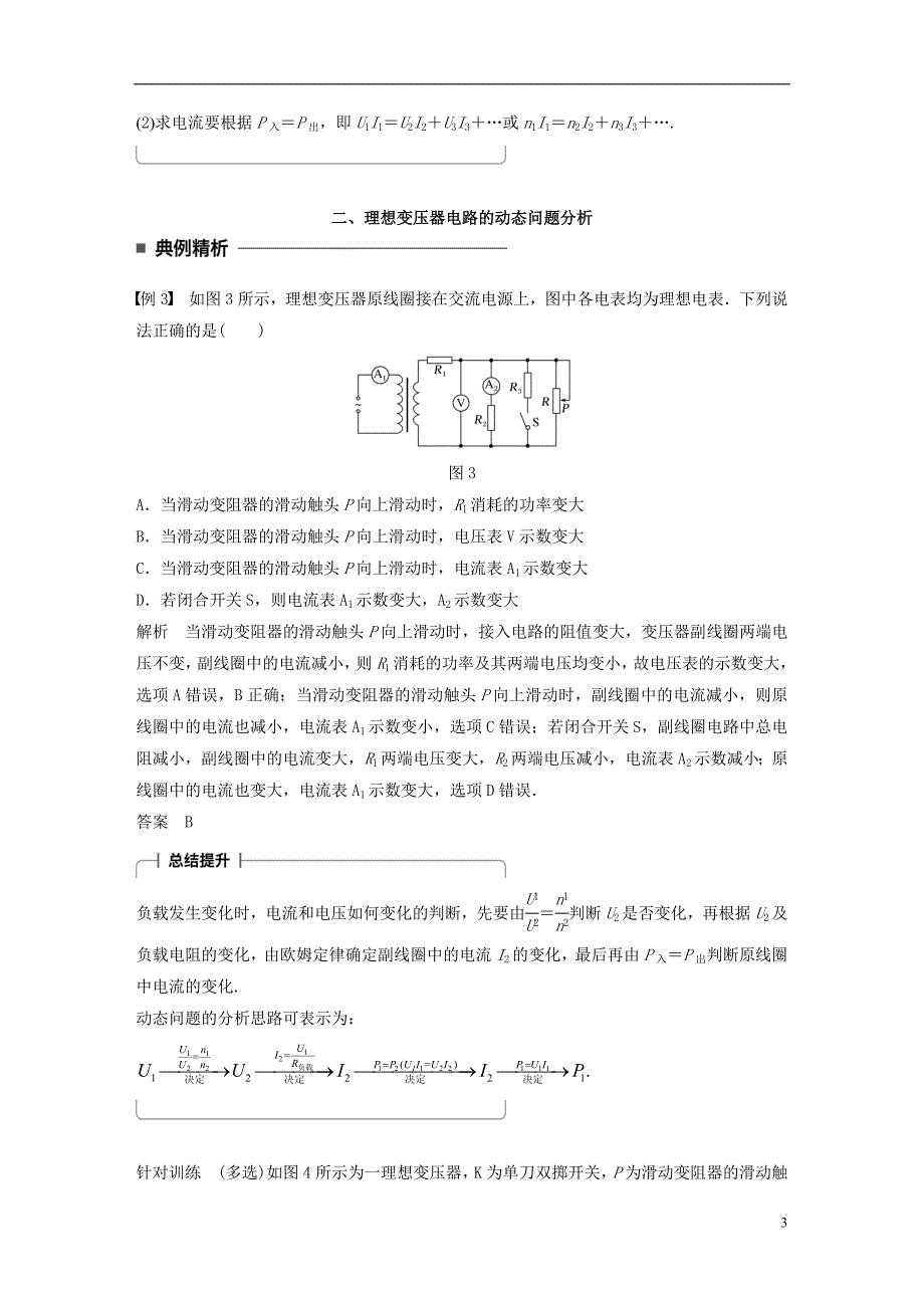 2017_2018学年高中物理第二章交变电流习题课变压器的应用及远距离输电问题学案教科版选修_第3页