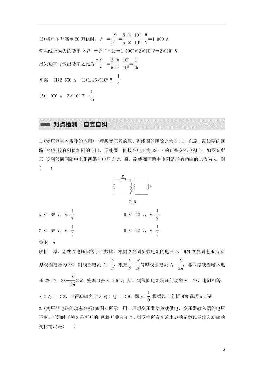 2017_2018学年高中物理第二章交变电流习题课变压器的应用及远距离输电问题学案教科版选修_第5页