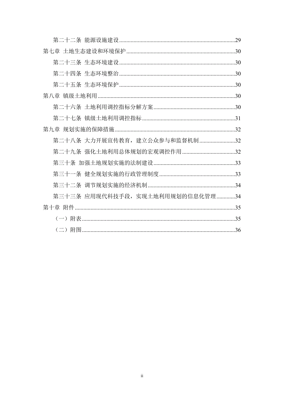 九龙坡区土地利用总体规划091110_第4页