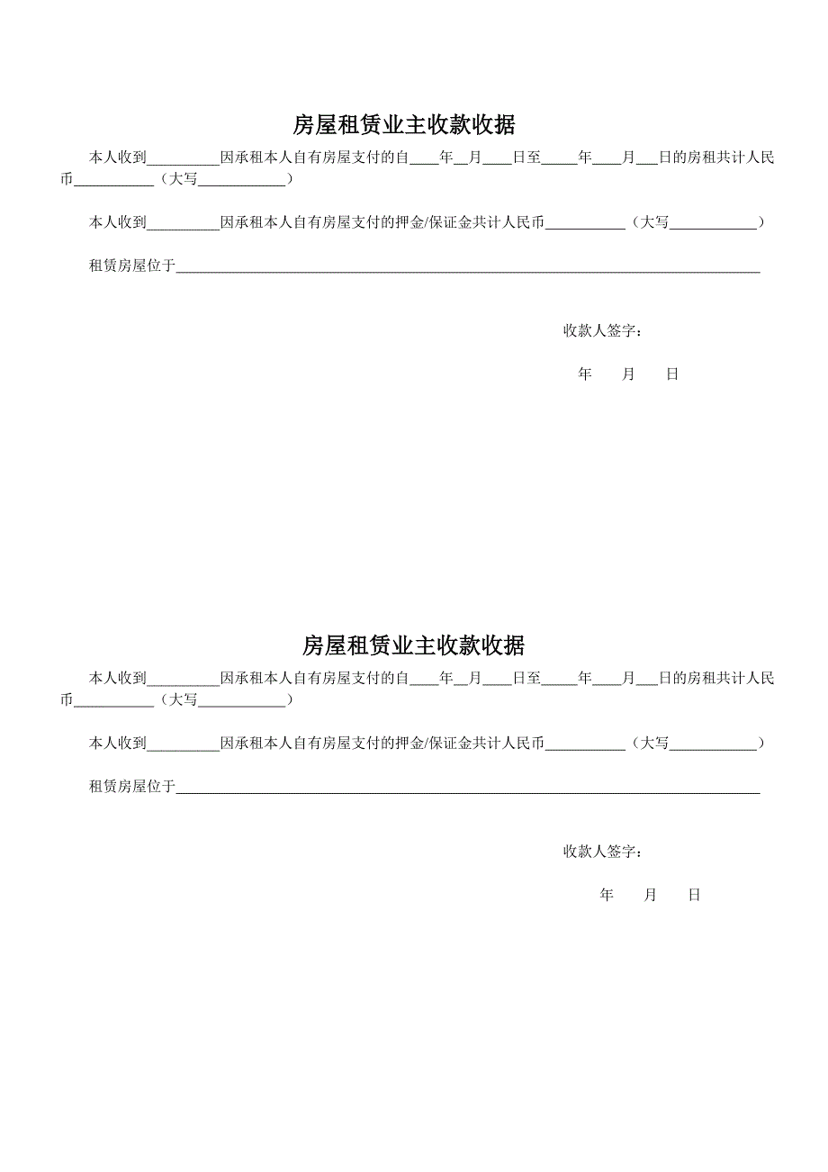 房屋租赁物品清单和收据范文_第2页