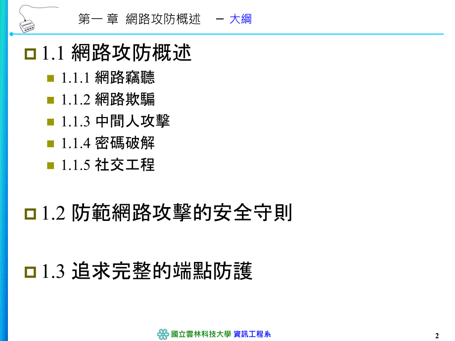 网路攻防概述_第2页