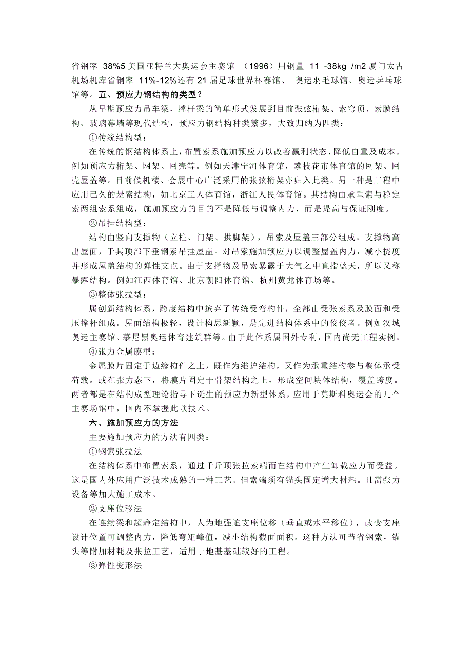 预应力钢结构介绍_第2页