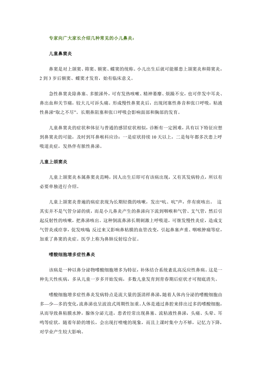 冬季止咳祛痰走出雷区_第4页