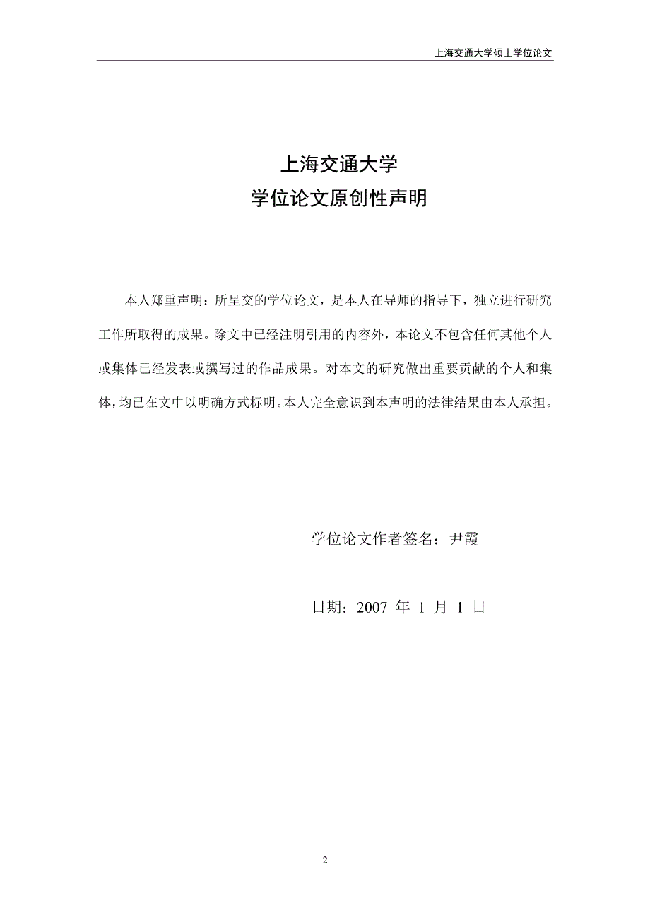 基于上海住宅市场的物业税开征分析_第1页