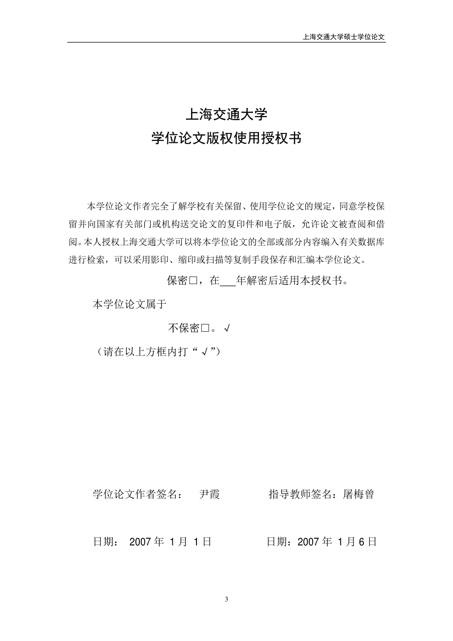 基于上海住宅市场的物业税开征分析_第2页