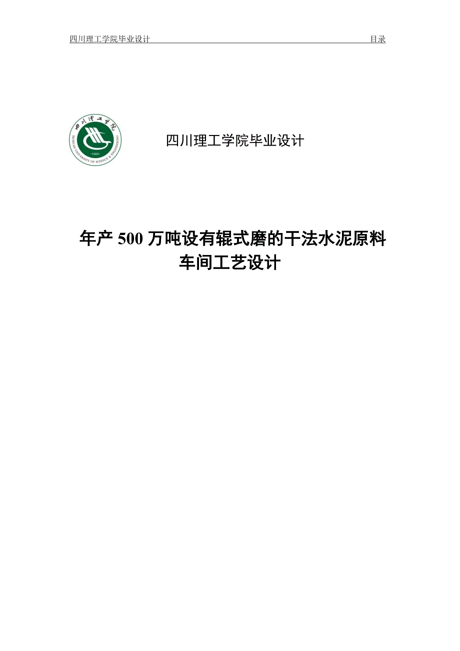 年产500万水泥毕业设计书_第1页