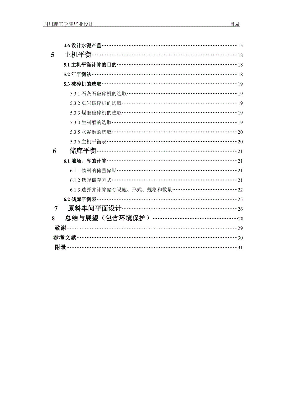 年产500万水泥毕业设计书_第3页