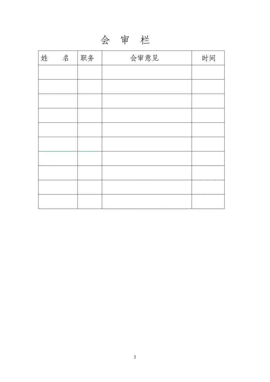 回收边角煤措施_第2页